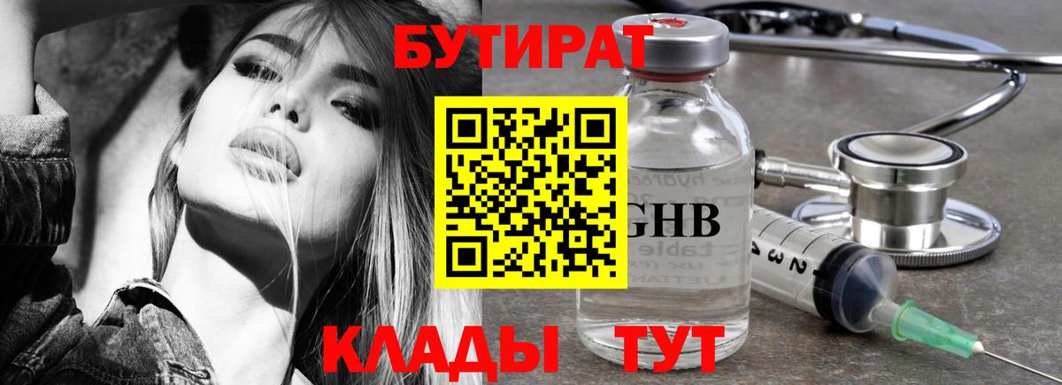 Добрянка  БУТИРАТ  Вход с VPN  Бутират 99% 