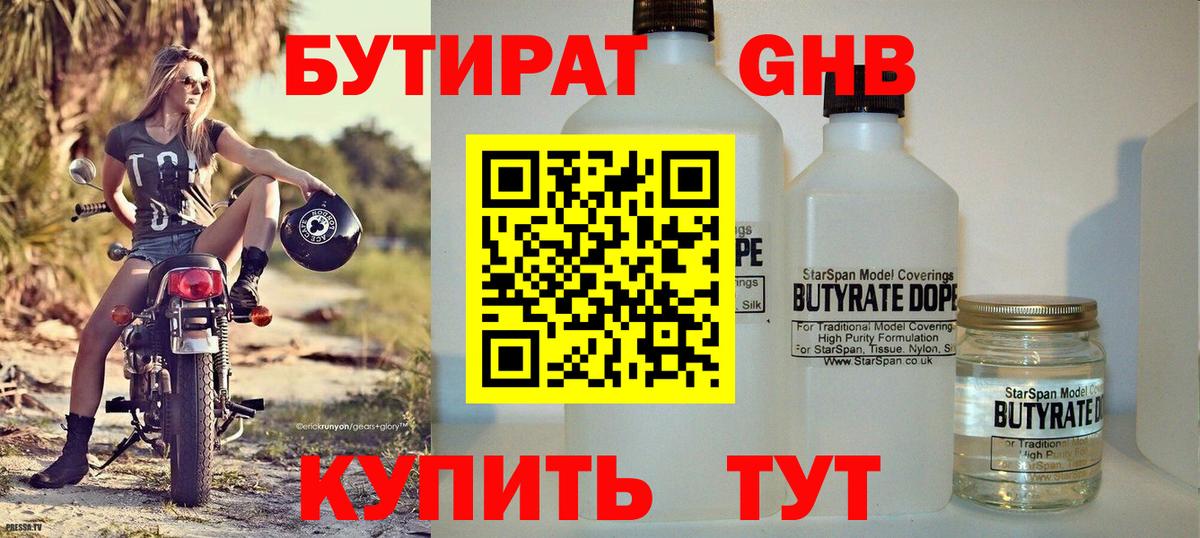БУТИРАТ оксибутират Добрянка