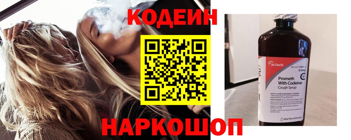 Codein Purple Drank  Codein Purple Drank  Вход с VPN  Добрянка 