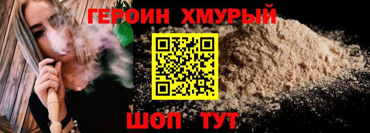 ГЕРОИН  Вход с VPN  Добрянка  ГЕРОИН хмурый 